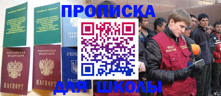 прописка 2025 в Вязьме