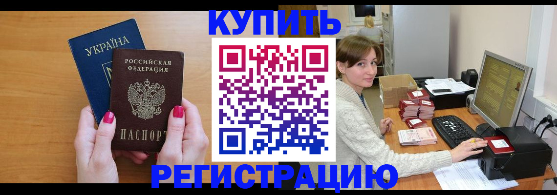 прописка законно в Вязьме