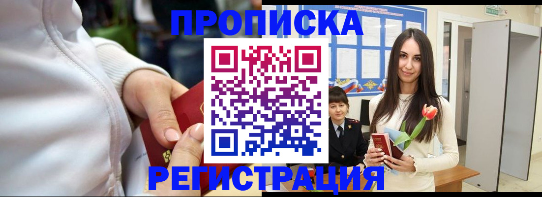прописка ребенка в Вязьме