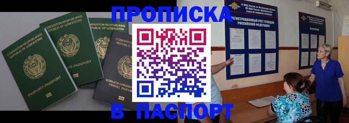 купить прописку в Вязьме