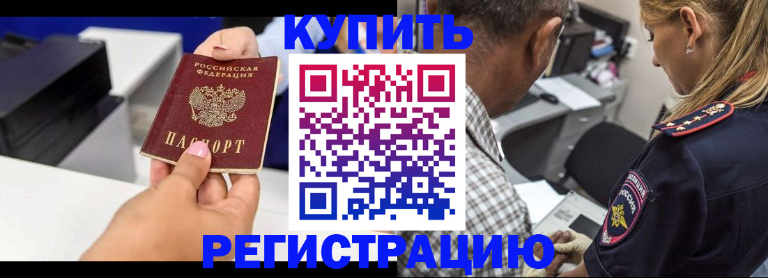 купить прописку в Вязьме