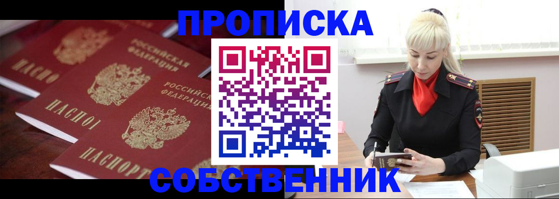 прописка в Вязьме